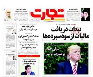 روزنامه های اقتصادی شنبه ۲ دی ۹۶
