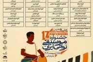 جدول اجراهای هفدهمین جشنواره موسیقی نواحی منتشر شد