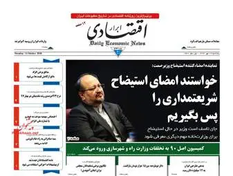 روزنامه های پنجشنبه ۱۹ مهر ۹۷
