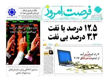 روزنامه های دوشنبه ۲۹ خرداد ۹۶