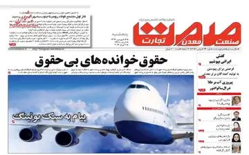 روزنامه های اقتصادی پنج شنبه 17 فروردین 96 