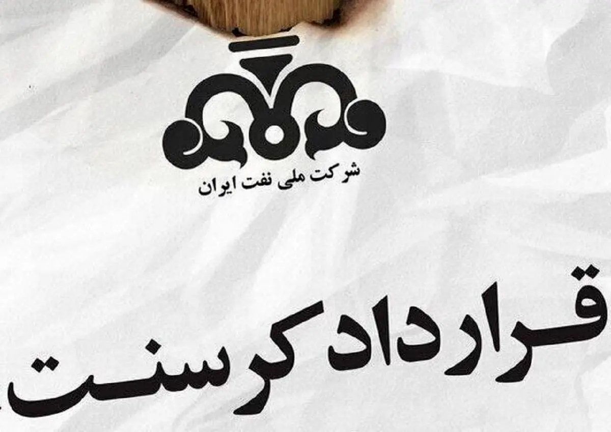 قرارداد کرسنت؛ پرونده‌ای ۱۸ میلیارد دلاری که هنوز بسته نشده است