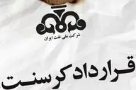 قرارداد کرسنت؛ پرونده‌ای ۱۸ میلیارد دلاری که هنوز بسته نشده است