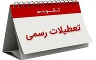 اصرار مجدد کمیسیون اجتماعی بر تعطیلی پنج‌شنبه‌ها

