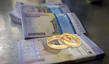  وام ازدواج حذف می‌شود؟/ توضیحات معاون وزیر اقتصاد را بخوانید 