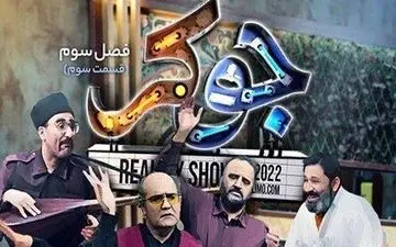 دانلود قسمت سوم فصل 3 سریال جوکر 