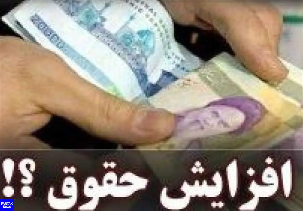 اعمال افزایش ۵۰ درصدی حقوق کارکنان قراردادی بعد از صدور یک بخشنامه
