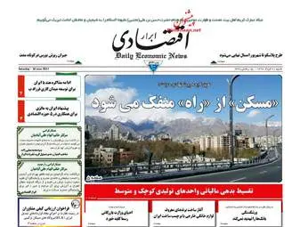 روزنامه های اقتصادی شنبه ۲۰ خرداد ۹۶