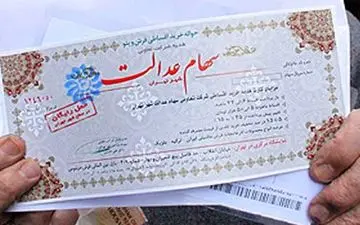 ۲۱ گروهی که مشمول دریافت سهام عدالت هستند