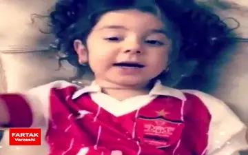 شیرین زبانی دختر پرسپولیسی و تقلید صدا بهتاش فریبا برای قهرمانی پرسپولیس + فیلم