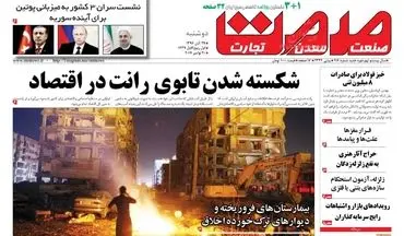 روزنامه های اقتصادی دوشنبه ۲۹ آبان ۹۶