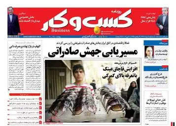  روزنامه های اقتصادی سه شنبه ۹ خرداد ۹۶ 