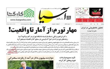 روزنامه های یکشنبه 25 تیر ماه