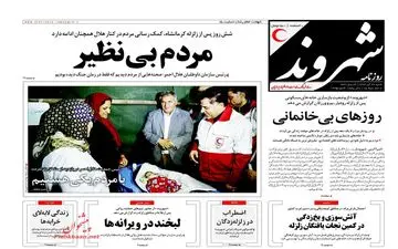 روزنامه های شنبه ۲۷ آبان ۹۶