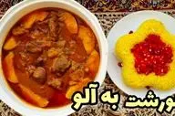 طرز تهیه خورش به آلو با لپه | غذای ملس و خوشمزه پاییزی