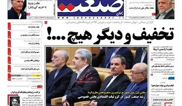  روزنامه های اقتصادی یکشنبه ۱۸ تیر ۹۶ 