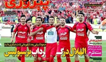  روزنامه های ورزشی دوشنبه ۴ اردیبهشت ۹۶ 