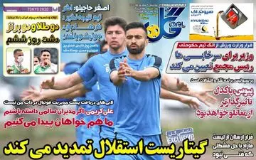 روزنامه های ورزشی سه شنبه 9 شهریور 