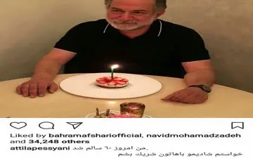 کیک تولد جالب آتیلا پسیانی +عکس