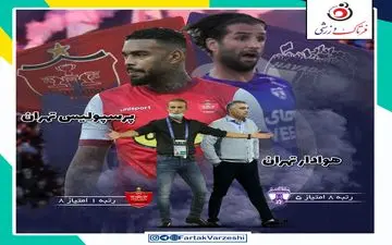 اختصاصی/ هوادار - پرسپولیس؛ ساکت و یحیی به دنبال پاک کردن خاطرات تلخ فصل گذشته‌ 