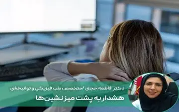 پشت میز نشین‌ها بخوانند