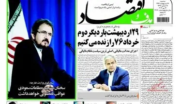  روزنامه های اقتصادی سه شنبه ۲۶ اردیبهشت ۹۶ 