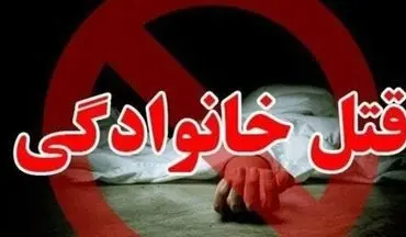 قتل عام خانوادگی در ارومیه/ انگیزه قاتل چه بود؟