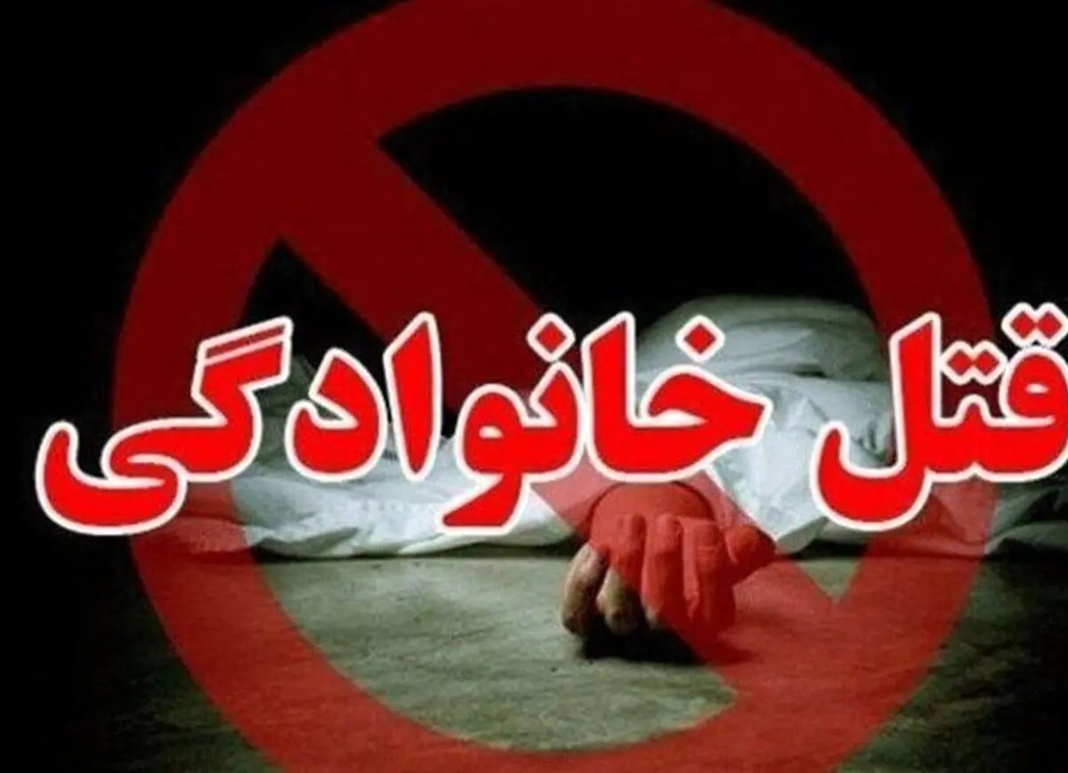 قتل عام خانوادگی در ارومیه/ انگیزه قاتل چه بود؟