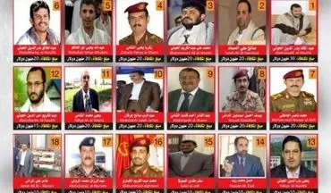 جایزه ۴۴۰ میلیون دلاری عربستان برای بازداشت رهبران انصارالله/الحوثی: لیست ریاض "لیست شرافت" است