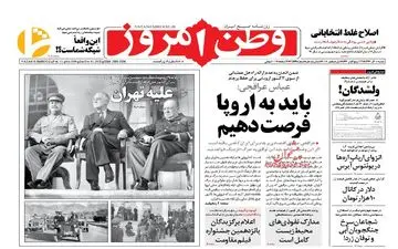 روزنامه های شنبه 10 آذر 97