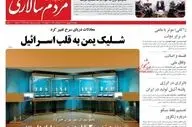 روزنامه های دوشنبه 26 شهریور 