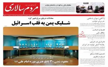 روزنامه های دوشنبه 26 شهریور 