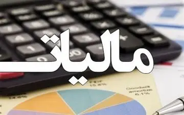  شنبه آخرین مهلت ارائه اظهارنامه مالیات بر ارزش افزوده + سند