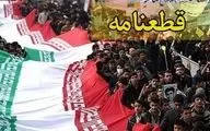 قطعنامه تظاهرات یوم‌الله ۱۳ آبان ۹۶ صادر شد