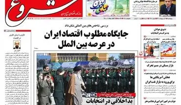  روزنامه های اقتصادی پنجشنبه ۲۱ اردیبهشت ۹۶ 