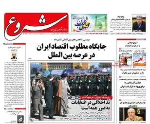  روزنامه های اقتصادی پنجشنبه ۲۱ اردیبهشت ۹۶ 
