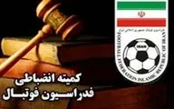 اعلام آرای کمیته انضباطی/ مدیرعامل سپاهان جریمه شد