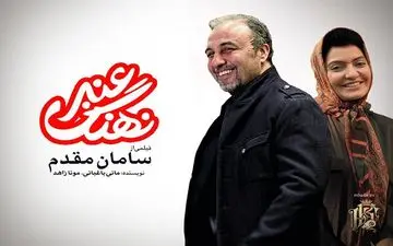 صدرنشینی «نهنگ عنبر» در هفته نهم نمایش + جدول