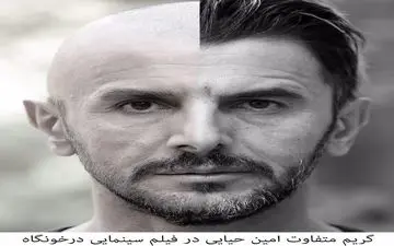 عکس/ گریم متفاوت امین حیایی در یک فیلم سینمایی