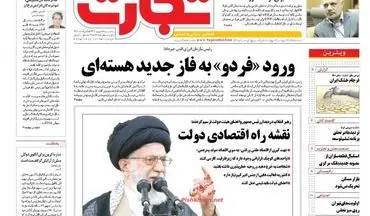 روزنامه های اقتصادی یکشنبه ۵ شهریور ۹۶