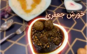 طرز تهیه خورش جعفری با مرغ به سبک مجلسی؛ خوش‌عطر، خوش‌طعم و متفاوت!