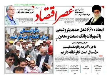  روزنامه های اقتصادی دوشنبه ۱۱ اردیبهشت ۹۶ 