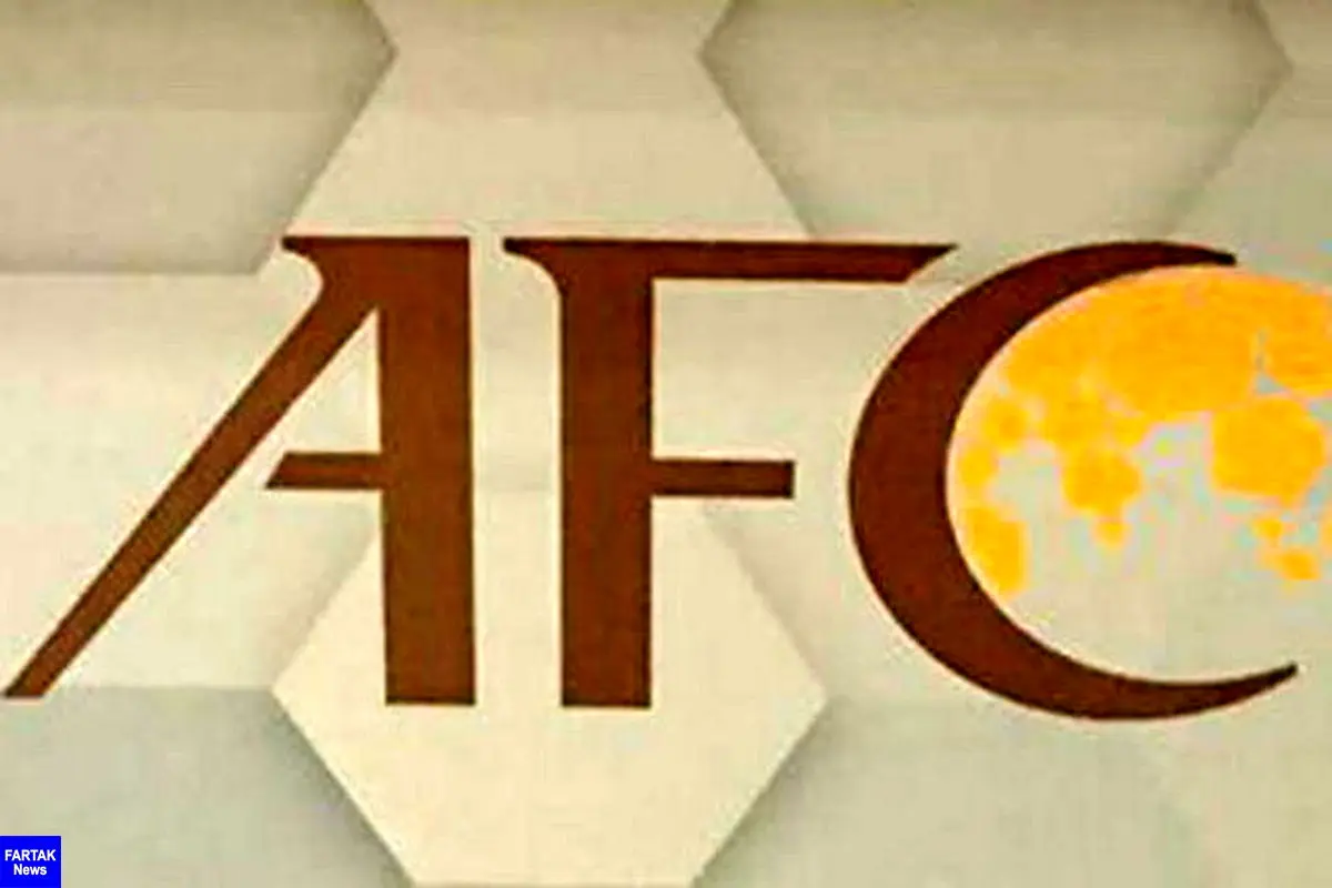 اعلام رسمی ۳ نامزد نهایی ریاست AFC