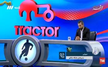 انتقاد مدیرعامل تراکتور از گل‌محمدی ، حامد لک و عالیشاه