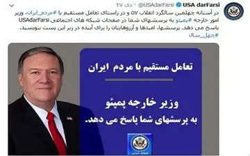 پاسخ کاربران توییتر به وزیرخارجه آمریکا؛
خلیج فارس را ترک کنید