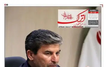 روزنامه های یکشنبه 4 آذر ماه