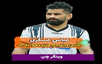 اختصاصی/ بهترین وینگر چپ هفته دهم لیگ یک/فیلم