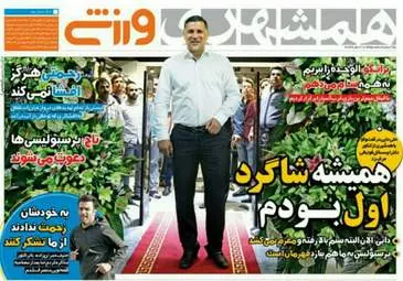  روزنامه های ورزشی یکشنبه ۸ اسفند ۹۵ 