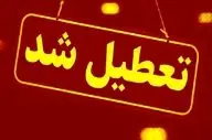 تعطیلی مدارس و دانشگاه‌های نوبت صبح در ۱۲ شهرستان خوزستان