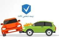 جریمه بیمه شخص ثالث بخشیده شد | خبر خوش برای رانندگان